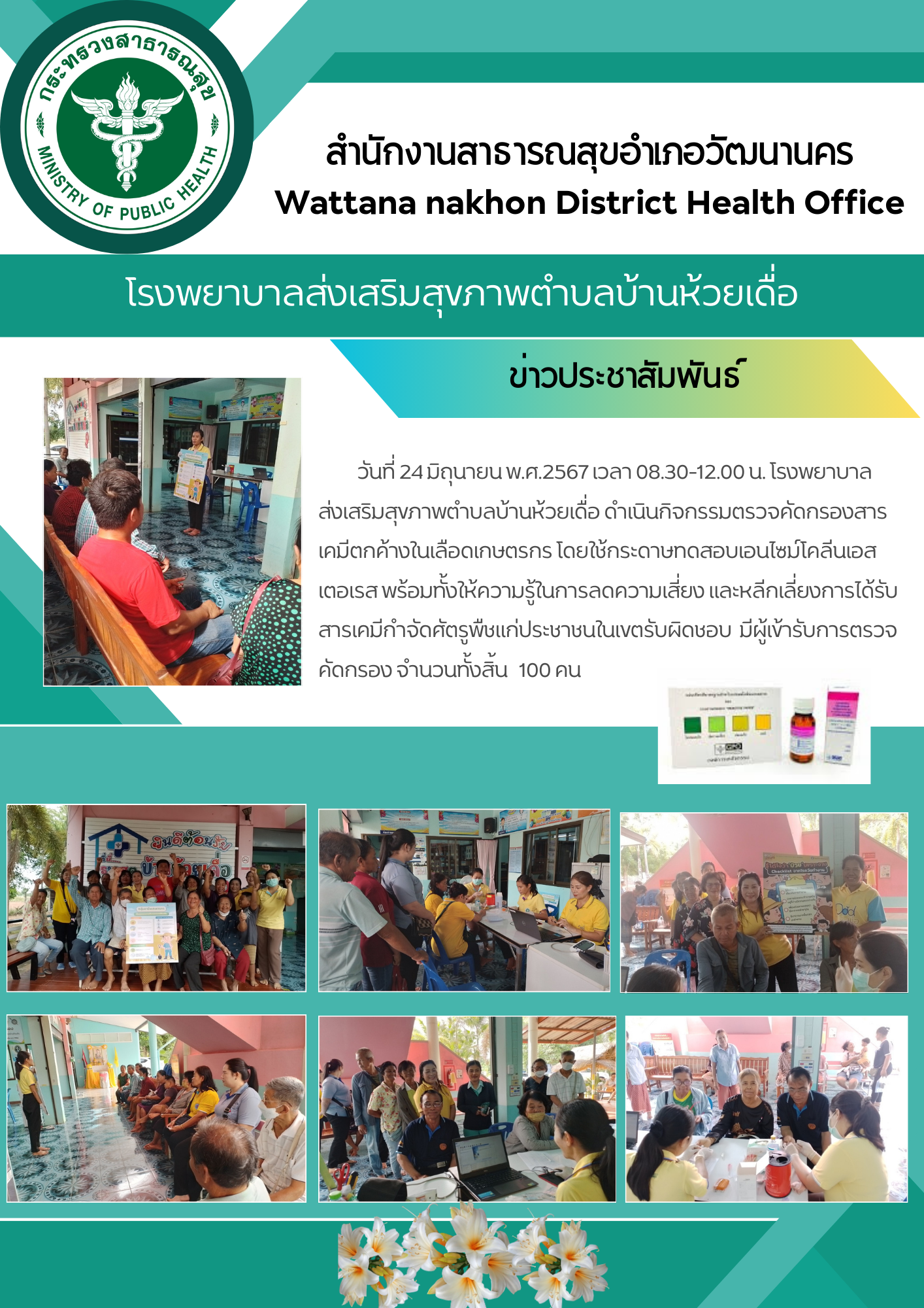 2567-06-24-217 ตรวจสารเคมีในเลือดเกษตรกร.png